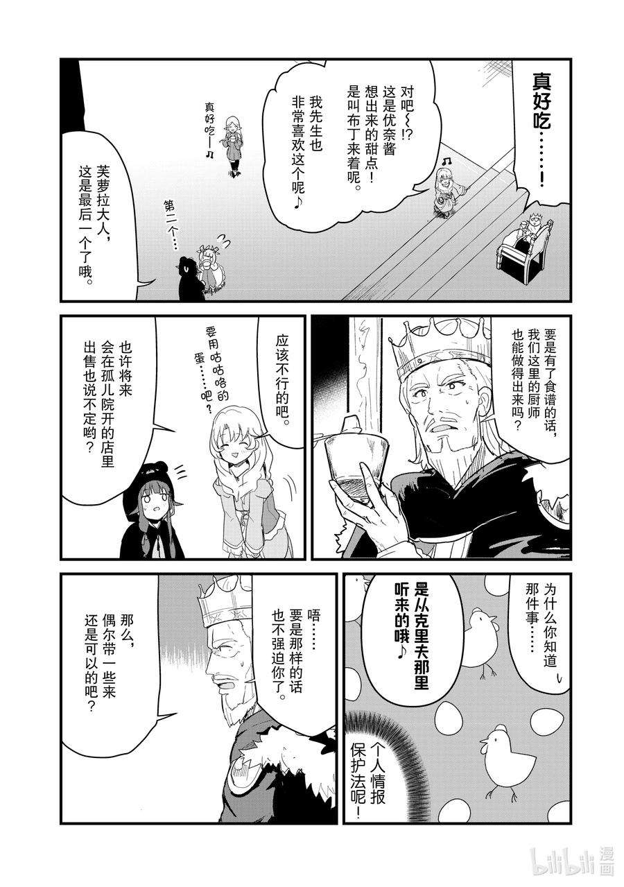 熊熊勇闯异世界54 第54话