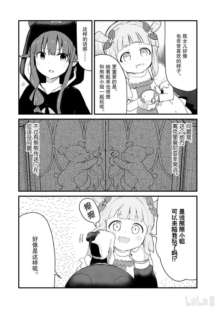 熊熊勇闯异世界54 第54话