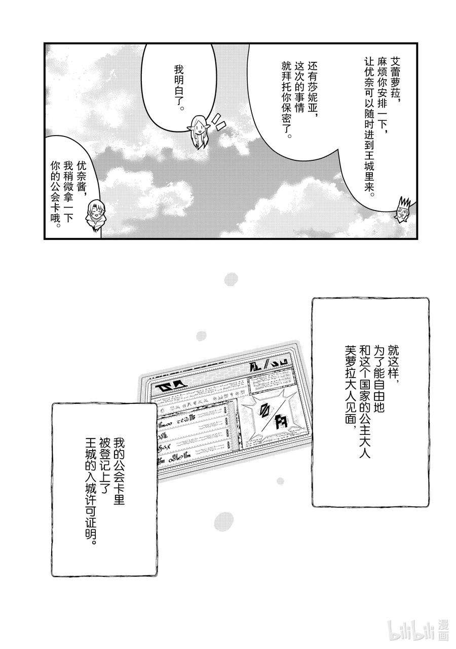熊熊勇闯异世界54 第54话