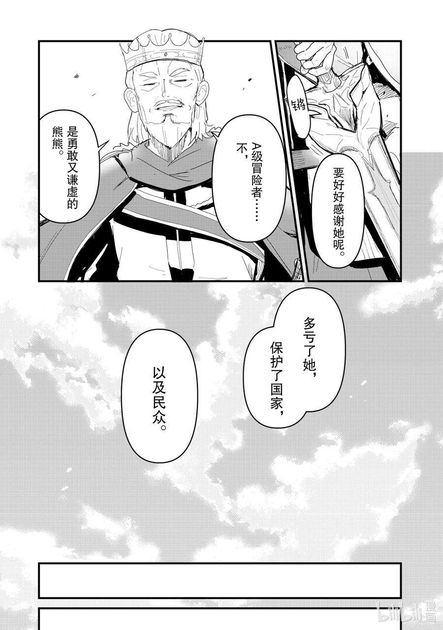 熊熊勇闯异世界54 第54话