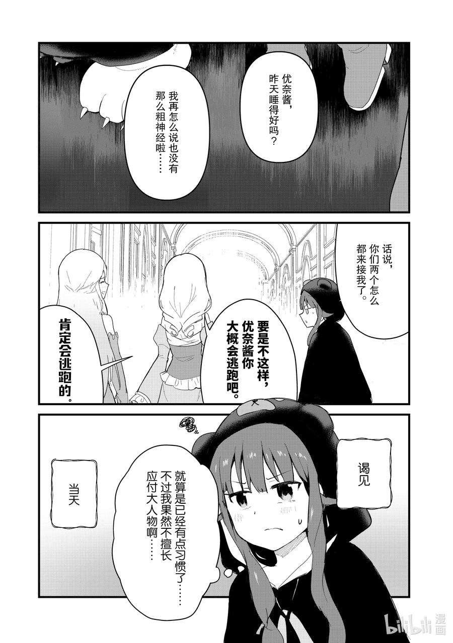 熊熊勇闯异世界54 第54话