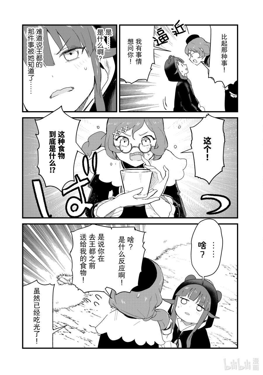 熊熊勇闯异世界55 第55话