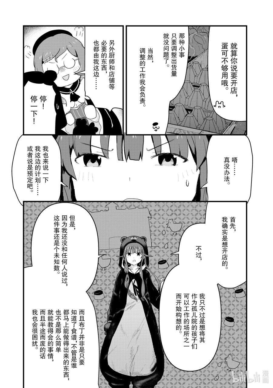 熊熊勇闯异世界55 第55话