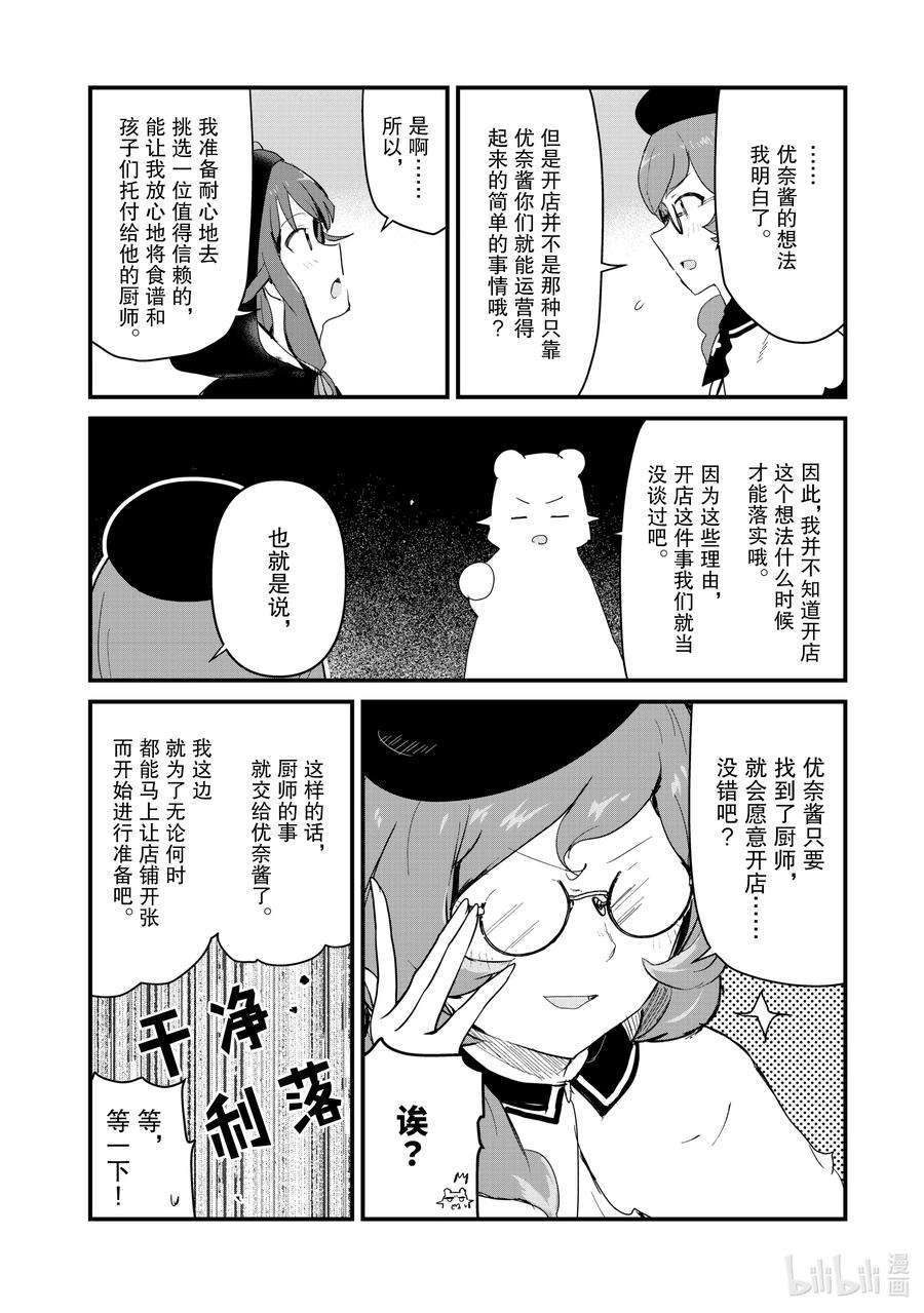 熊熊勇闯异世界55 第55话