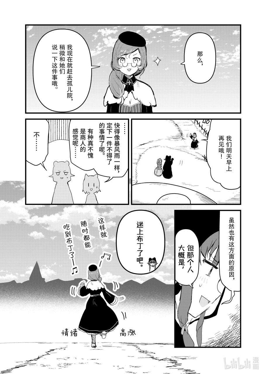 熊熊勇闯异世界55 第55话