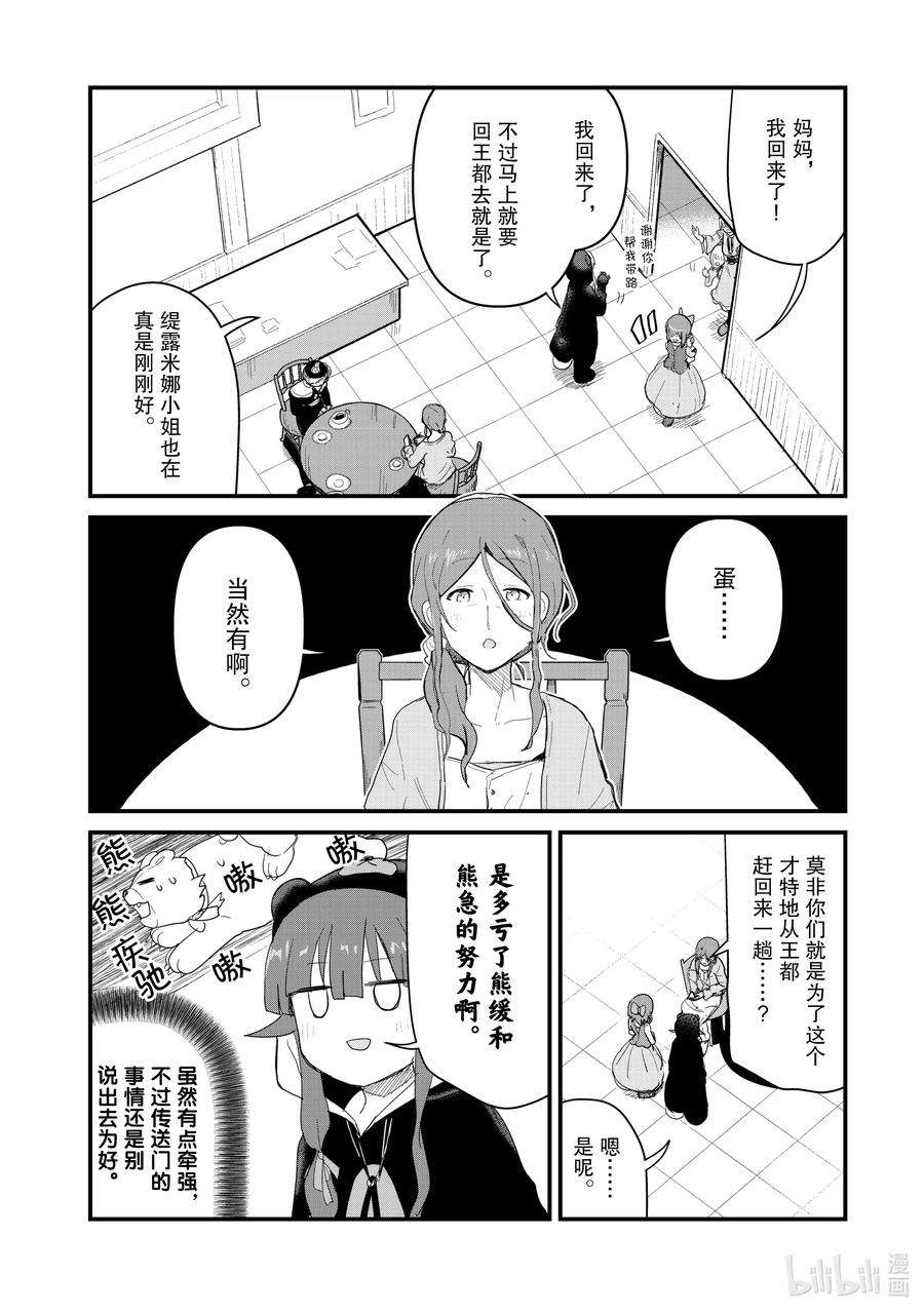 熊熊勇闯异世界55 第55话