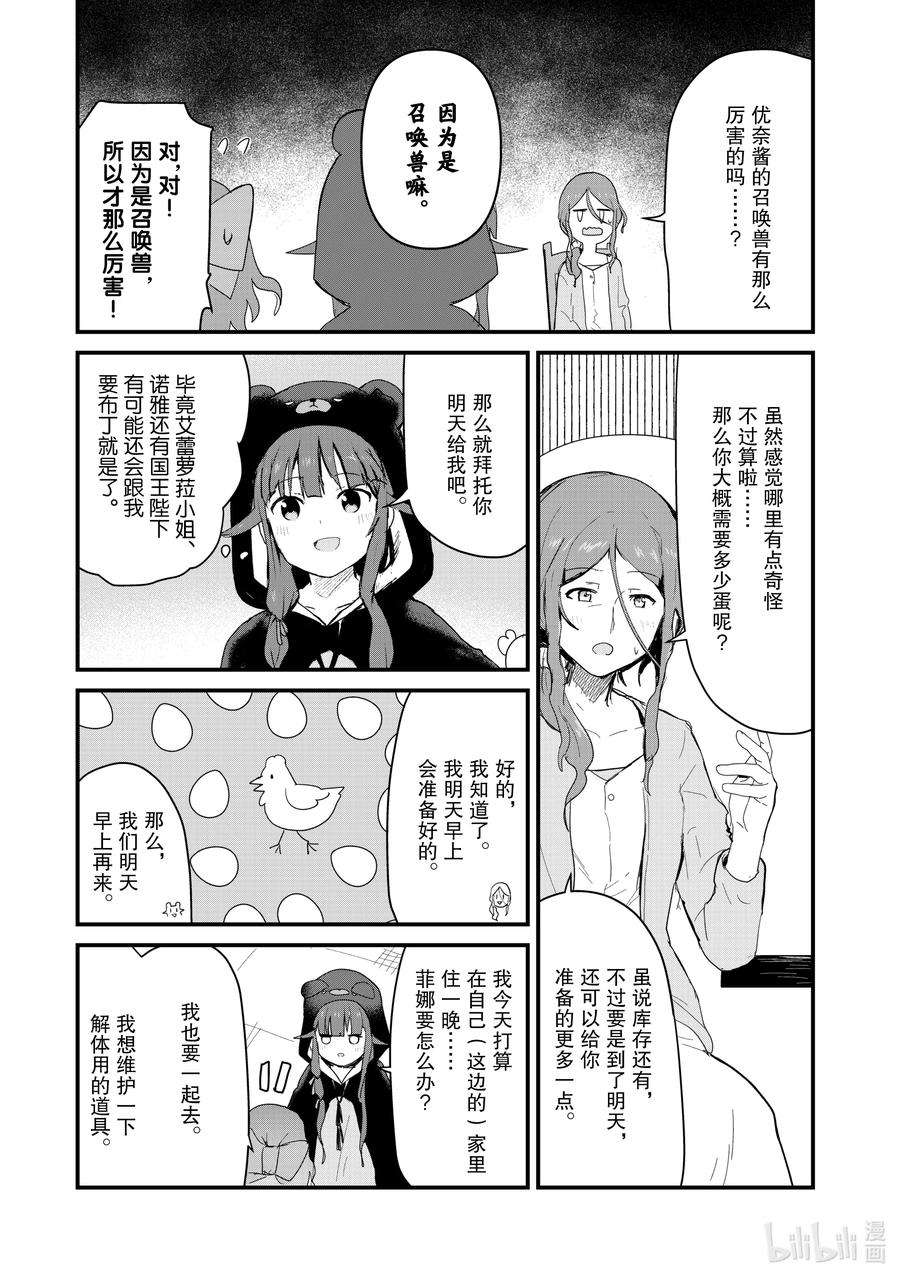 熊熊勇闯异世界55 第55话