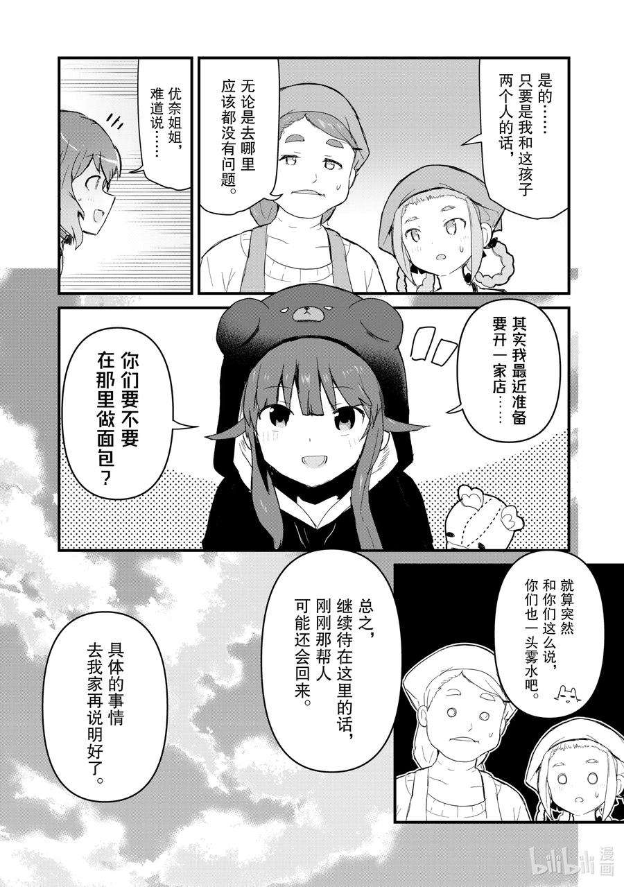 熊熊勇闯异世界56 第56话