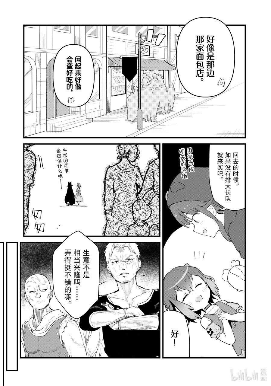 熊熊勇闯异世界56 第56话