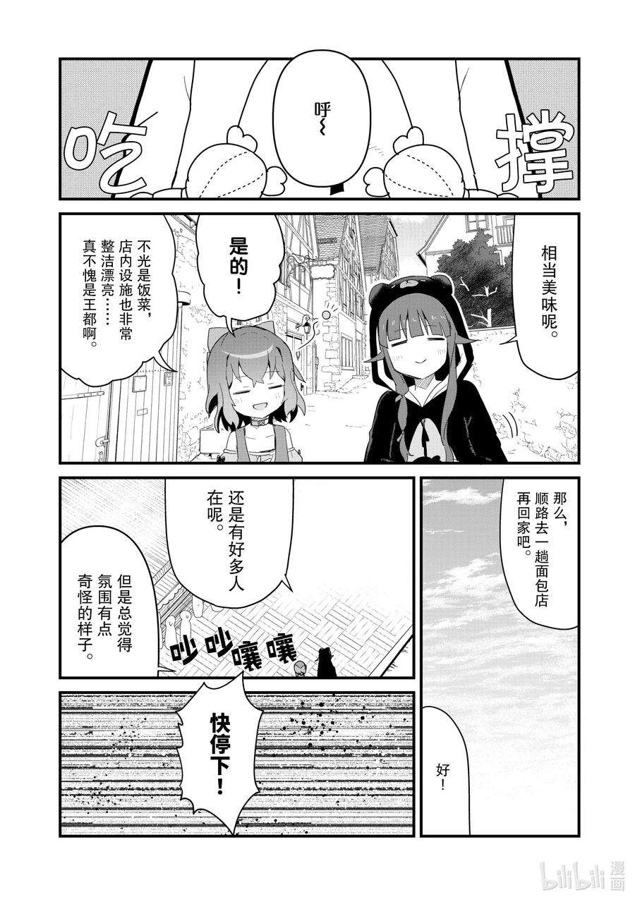 熊熊勇闯异世界56 第56话