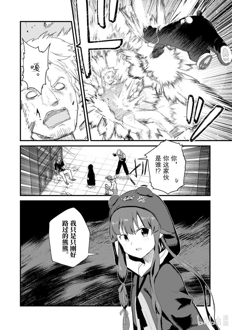 熊熊勇闯异世界56 第56话