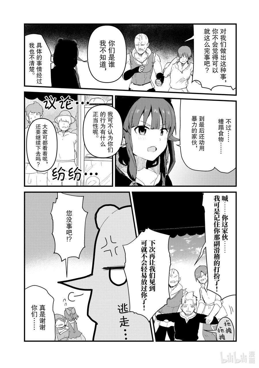 熊熊勇闯异世界56 第56话