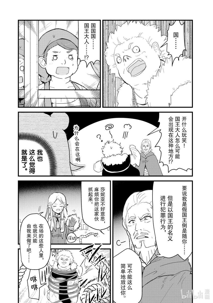 熊熊勇闯异世界57 第57话