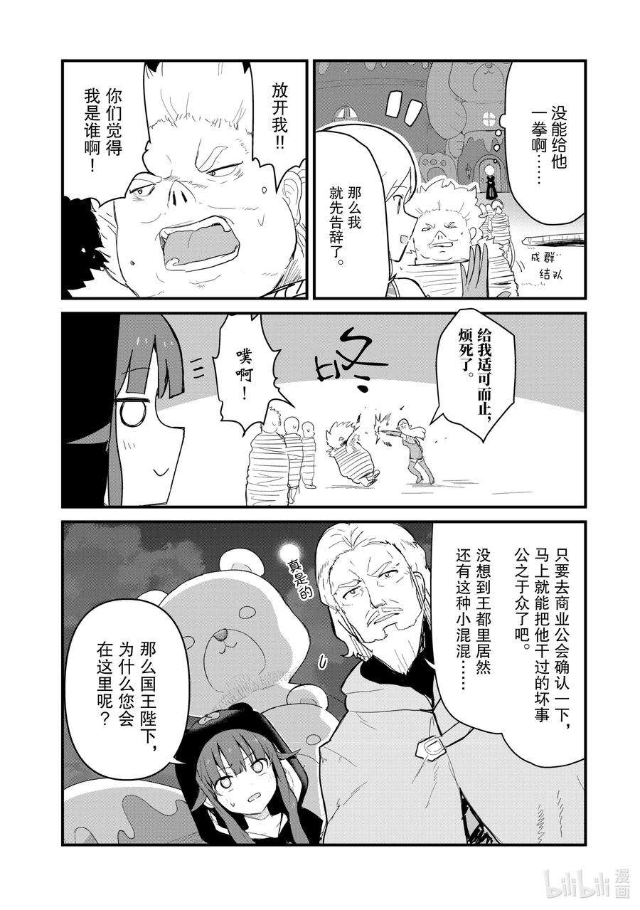 熊熊勇闯异世界57 第57话