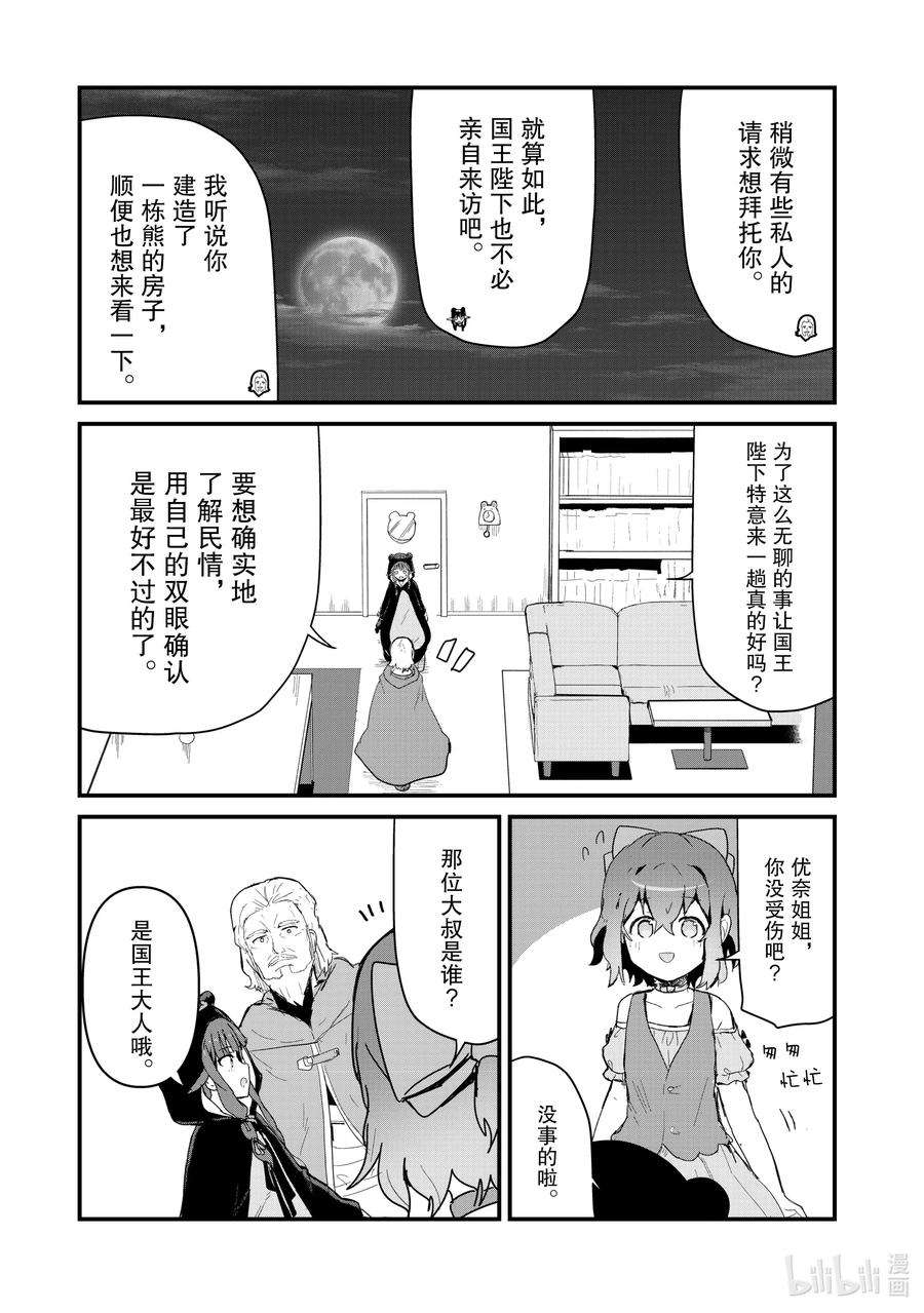 熊熊勇闯异世界57 第57话