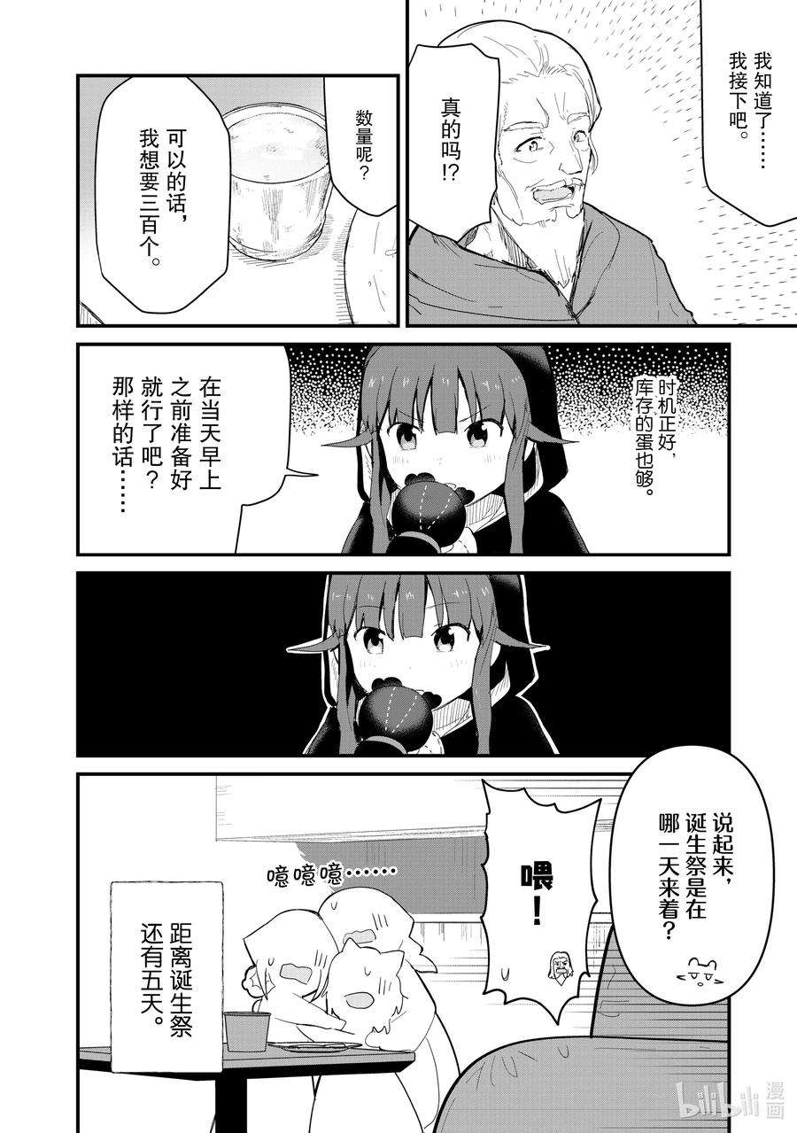熊熊勇闯异世界57 第57话