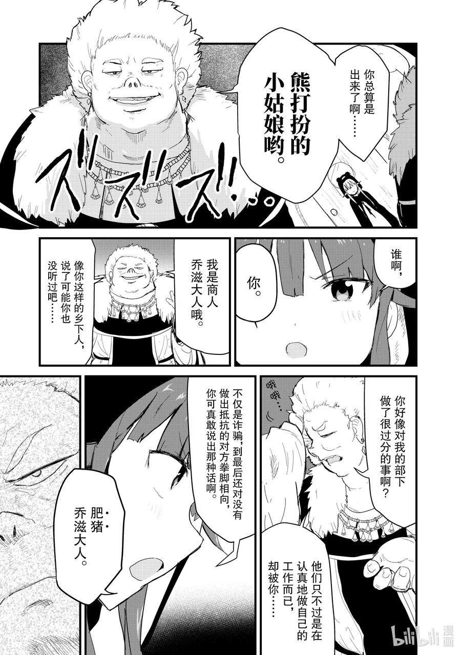 熊熊勇闯异世界57 第57话