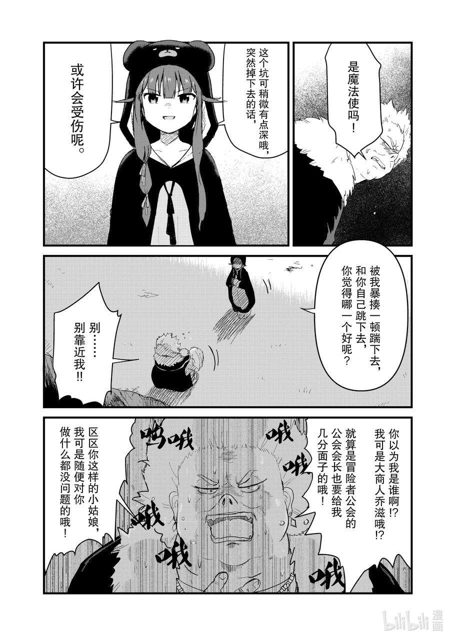 熊熊勇闯异世界57 第57话