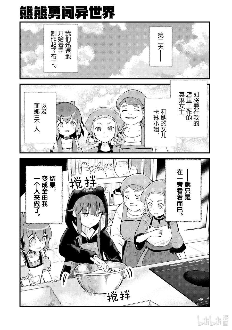 熊熊勇闯异世界58 第58话