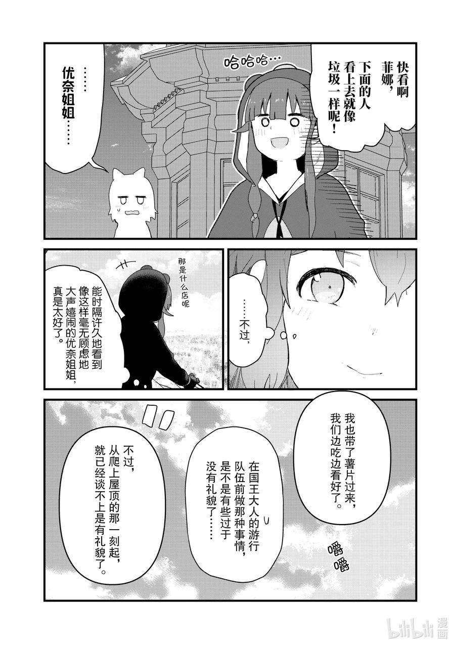 熊熊勇闯异世界58 第58话