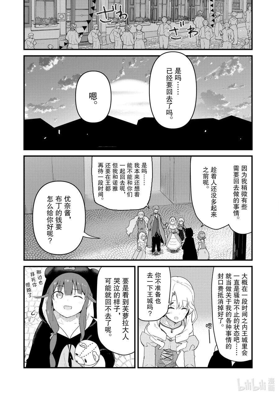 熊熊勇闯异世界58 第58话