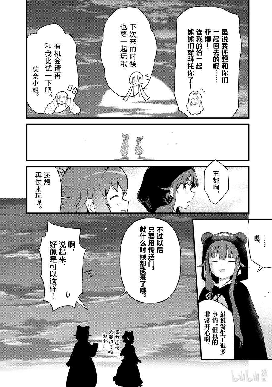 熊熊勇闯异世界58 第58话