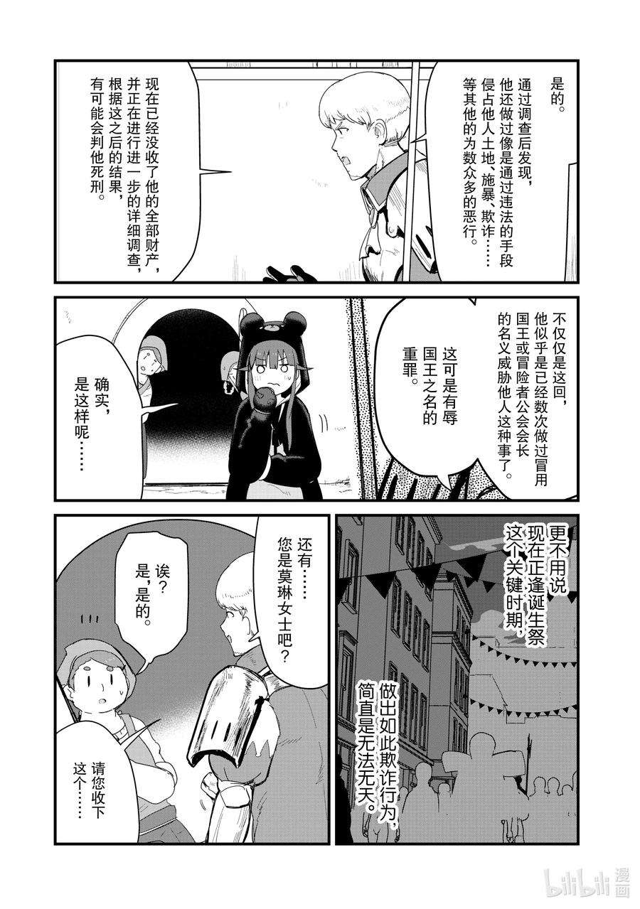 熊熊勇闯异世界58 第58话