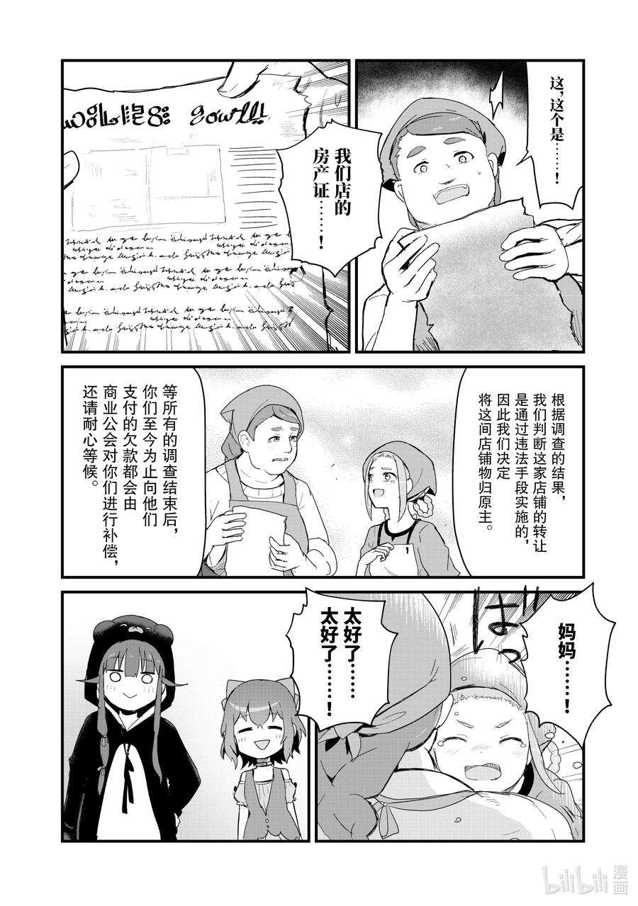 熊熊勇闯异世界58 第58话