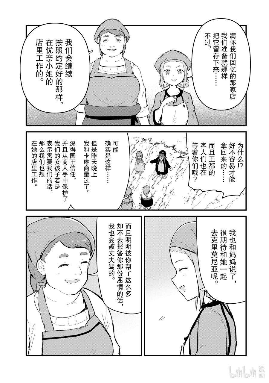 熊熊勇闯异世界58 第58话