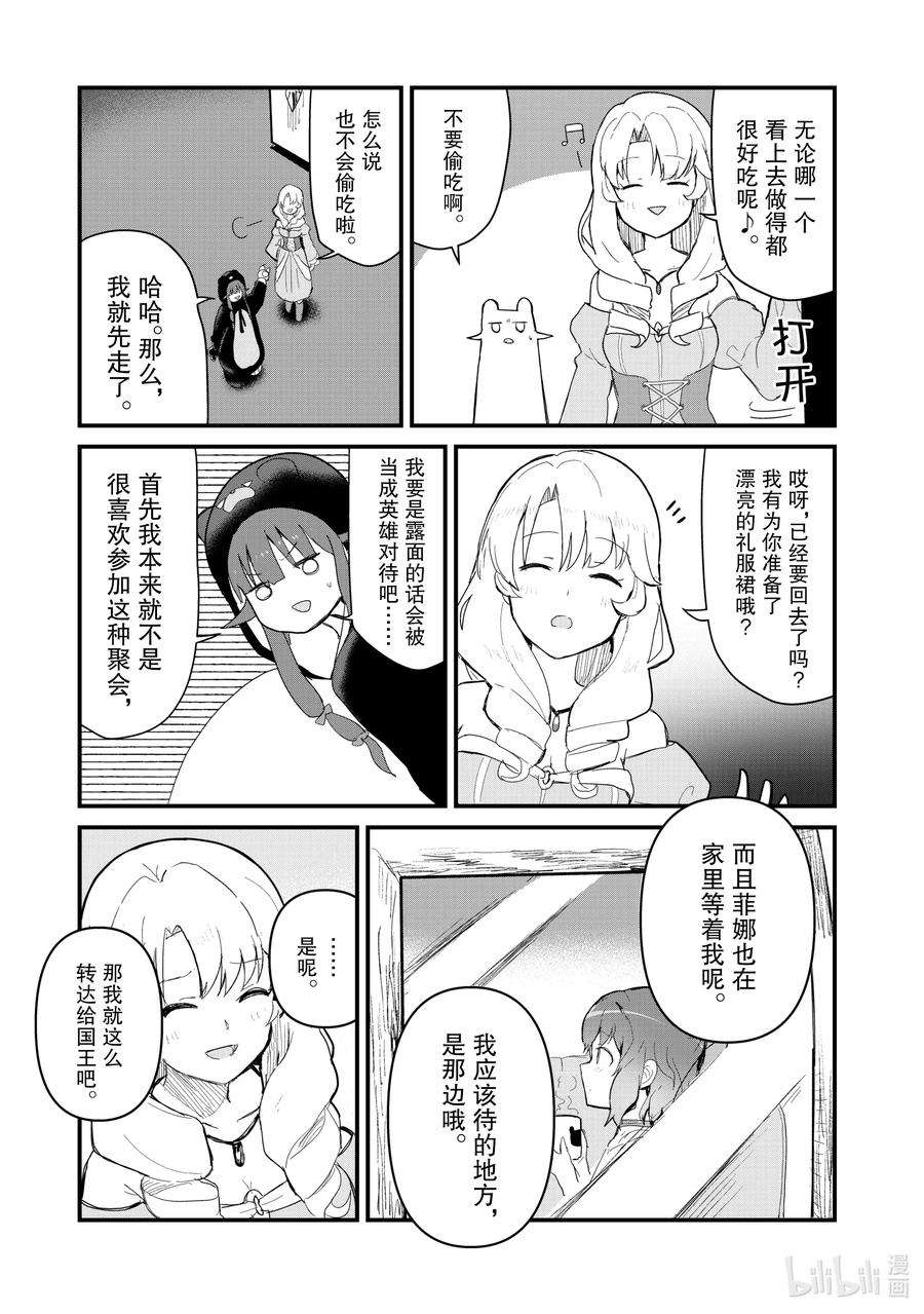 熊熊勇闯异世界58 第58话