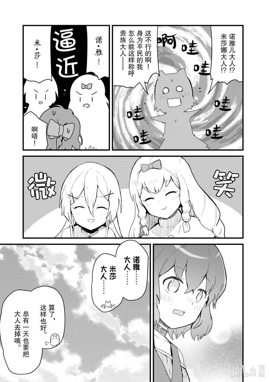 熊熊勇闯异世界59 第59话