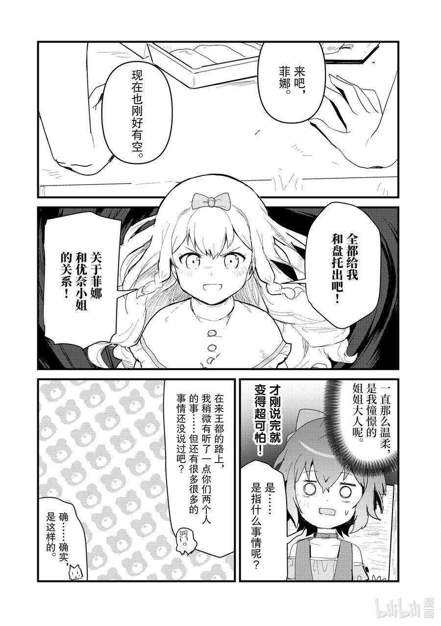 熊熊勇闯异世界59 第59话