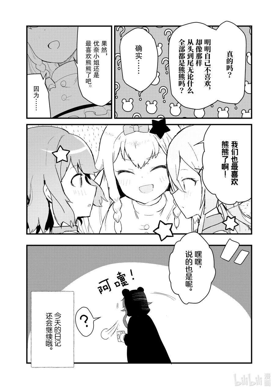 熊熊勇闯异世界59 第59话