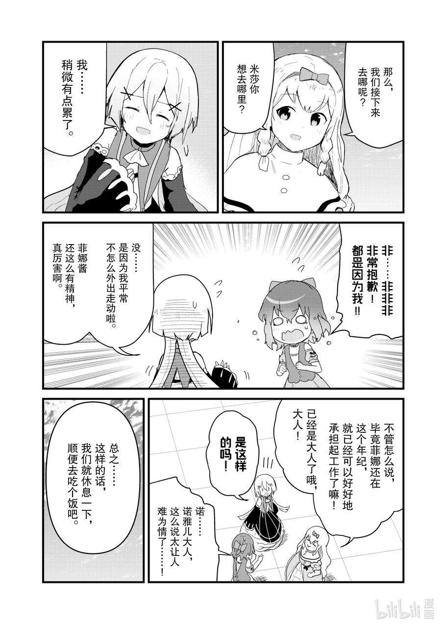 熊熊勇闯异世界59 第59话