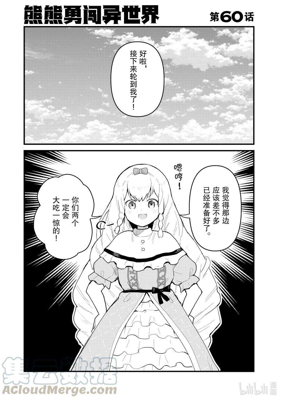 熊熊勇闯异世界60 第60话