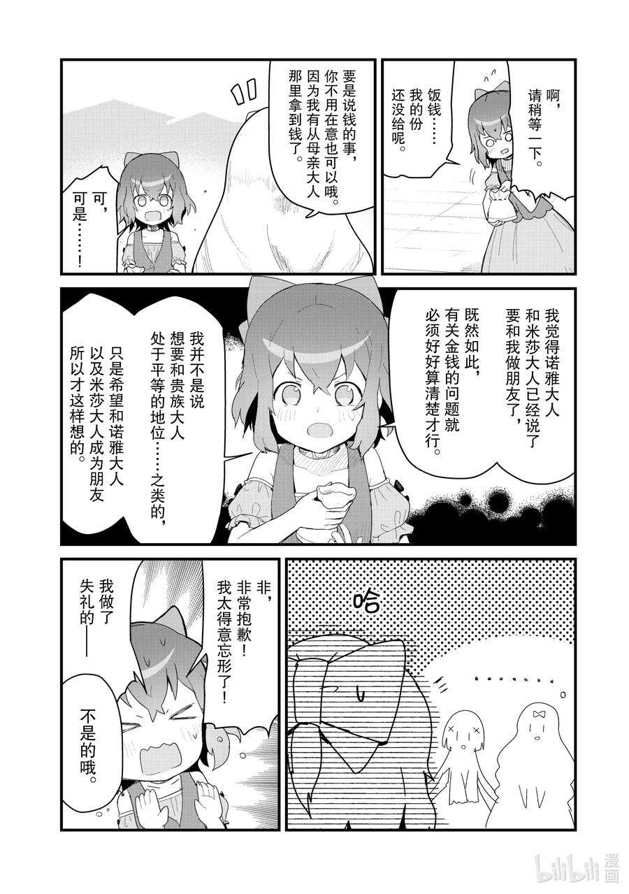 熊熊勇闯异世界60 第60话