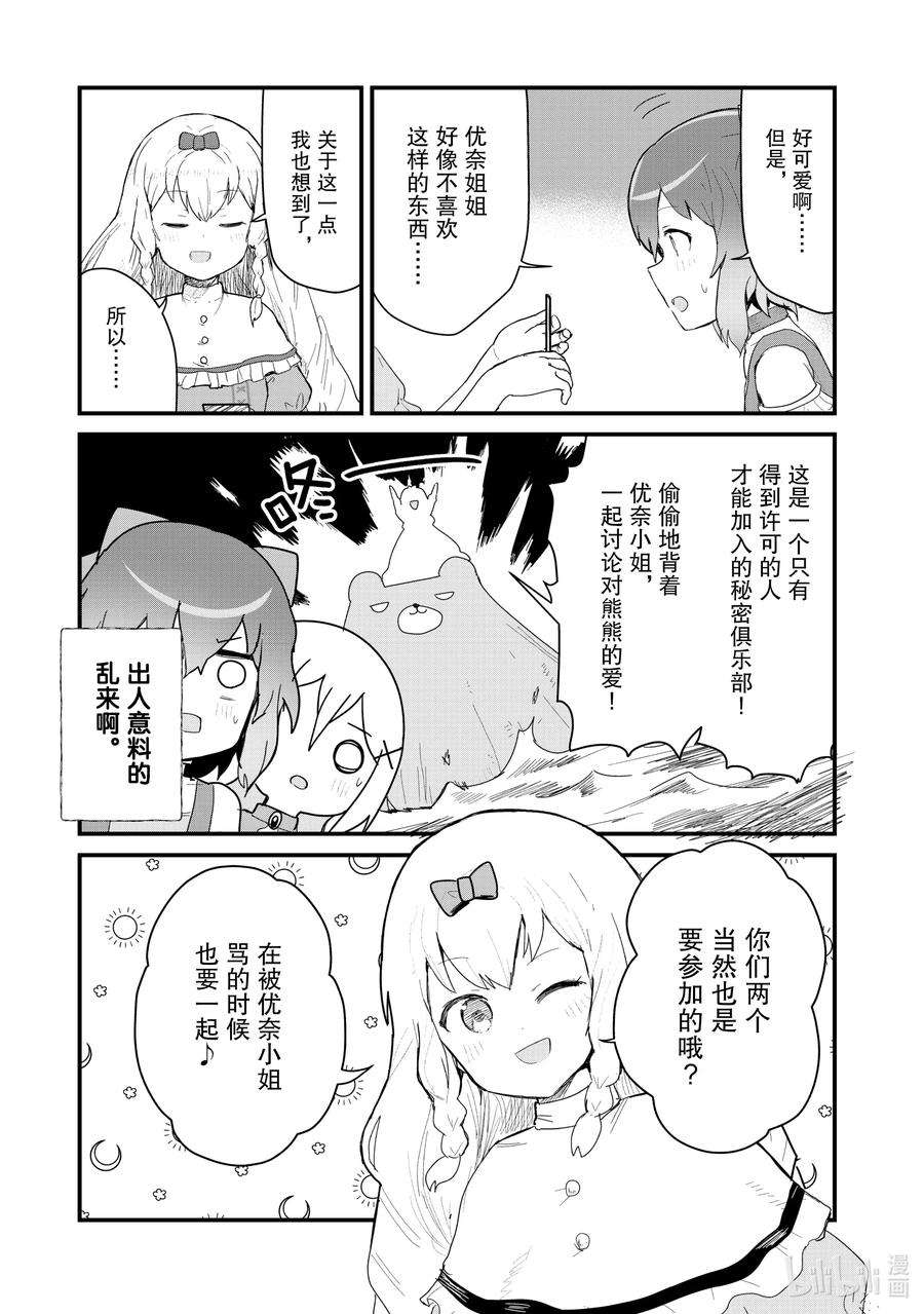 熊熊勇闯异世界60 第60话