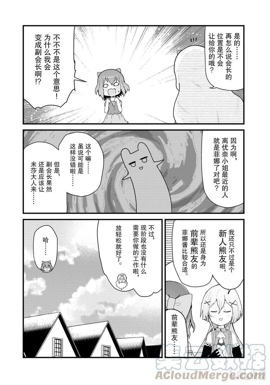 熊熊勇闯异世界60 第60话