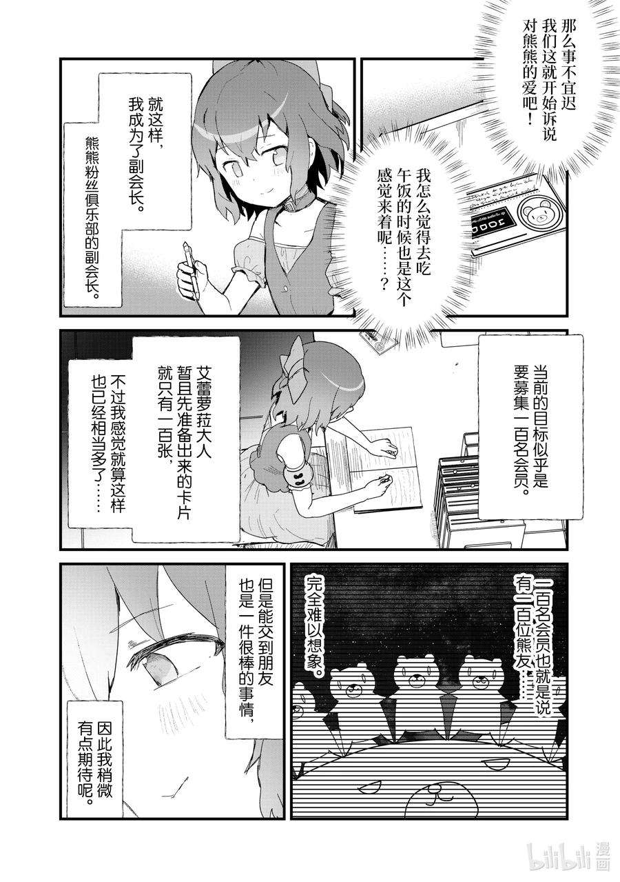 熊熊勇闯异世界60 第60话