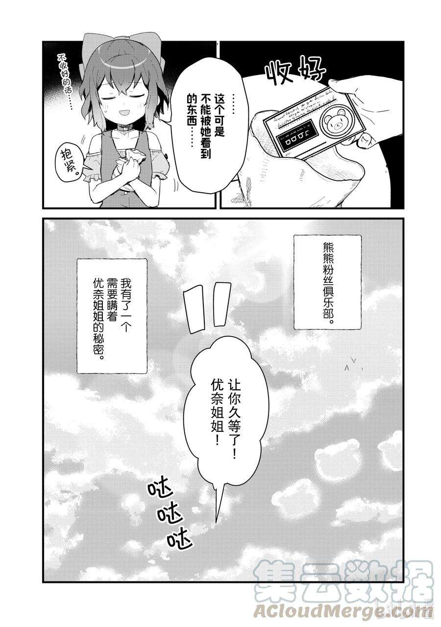 熊熊勇闯异世界60 第60话
