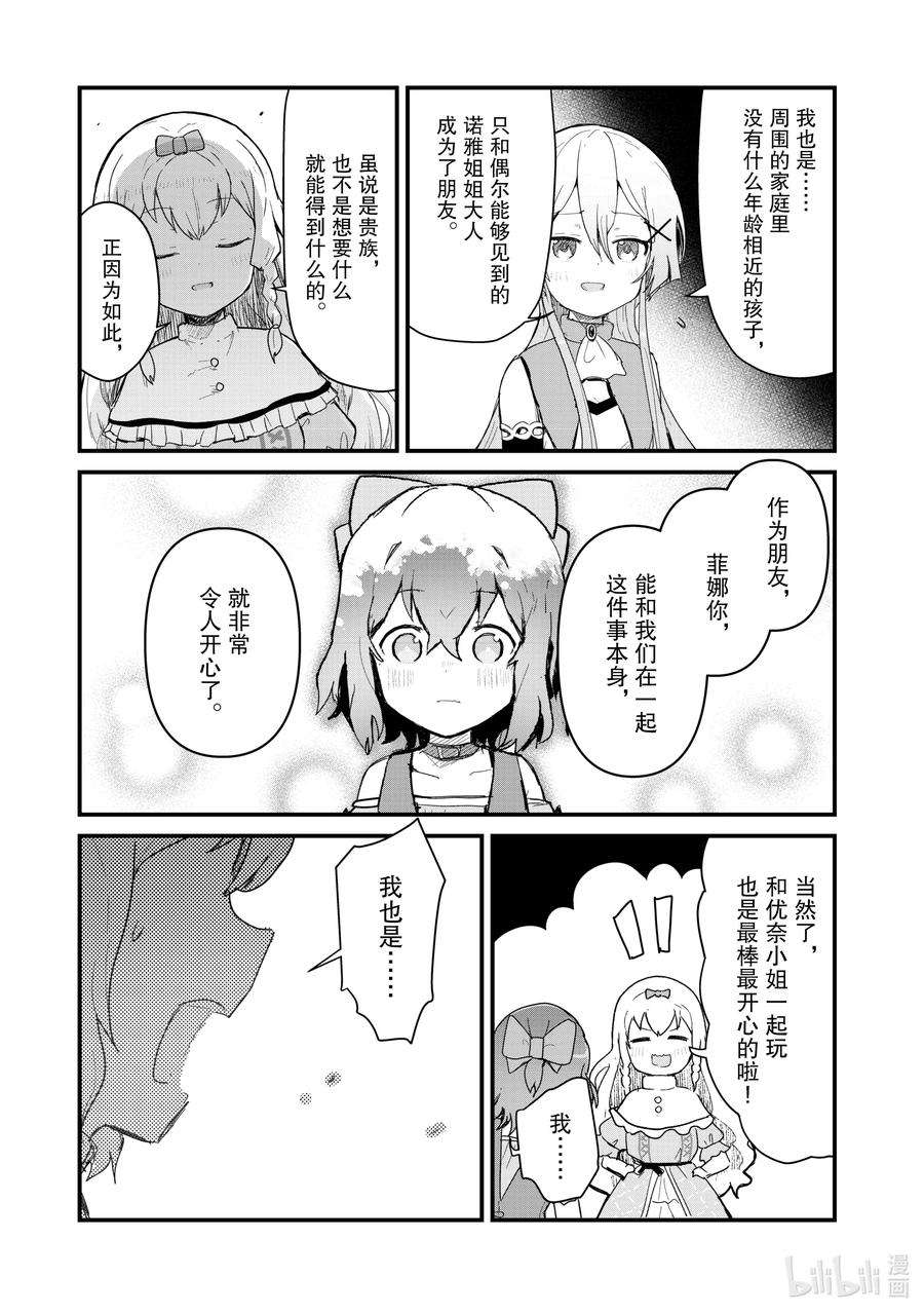 熊熊勇闯异世界60 第60话