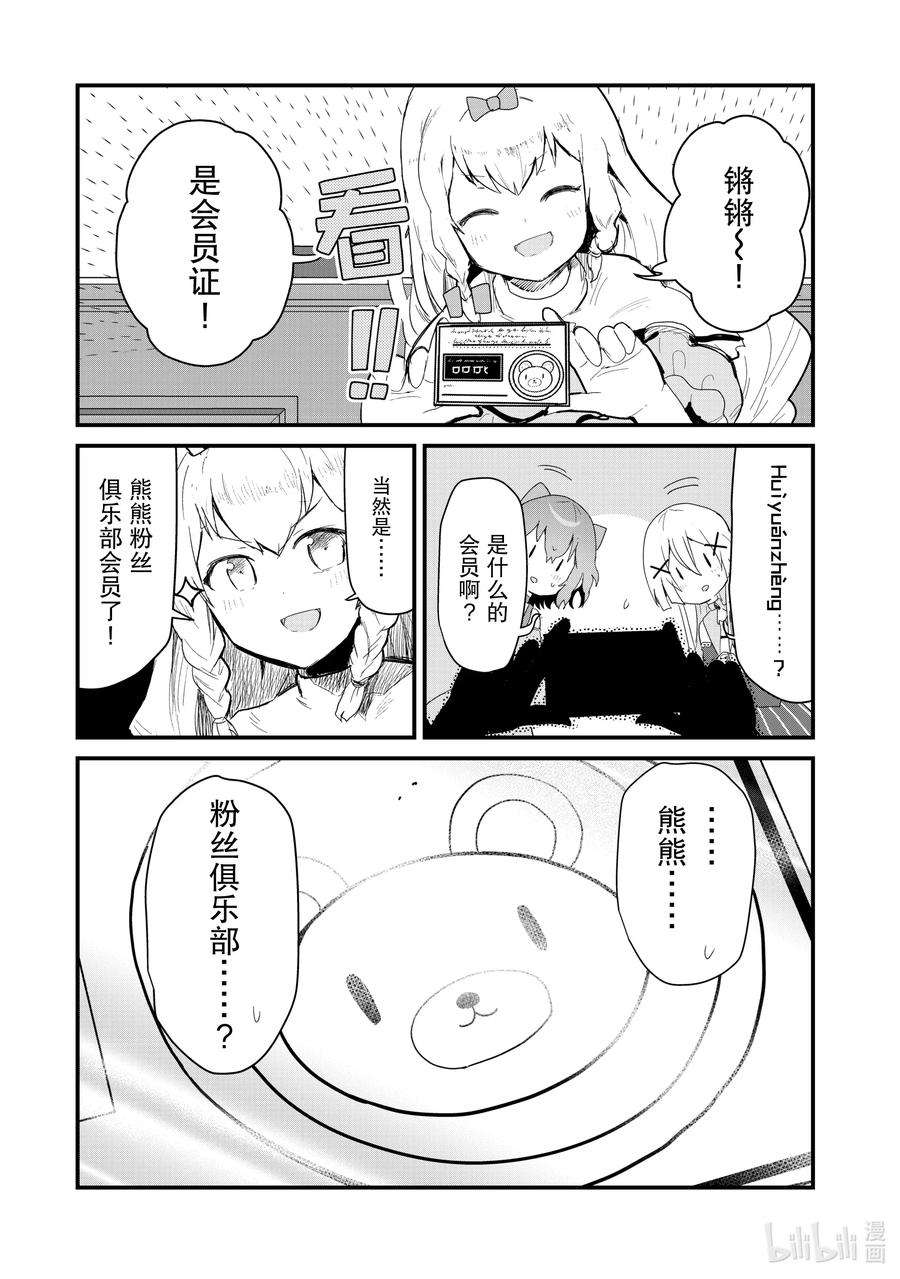 熊熊勇闯异世界60 第60话