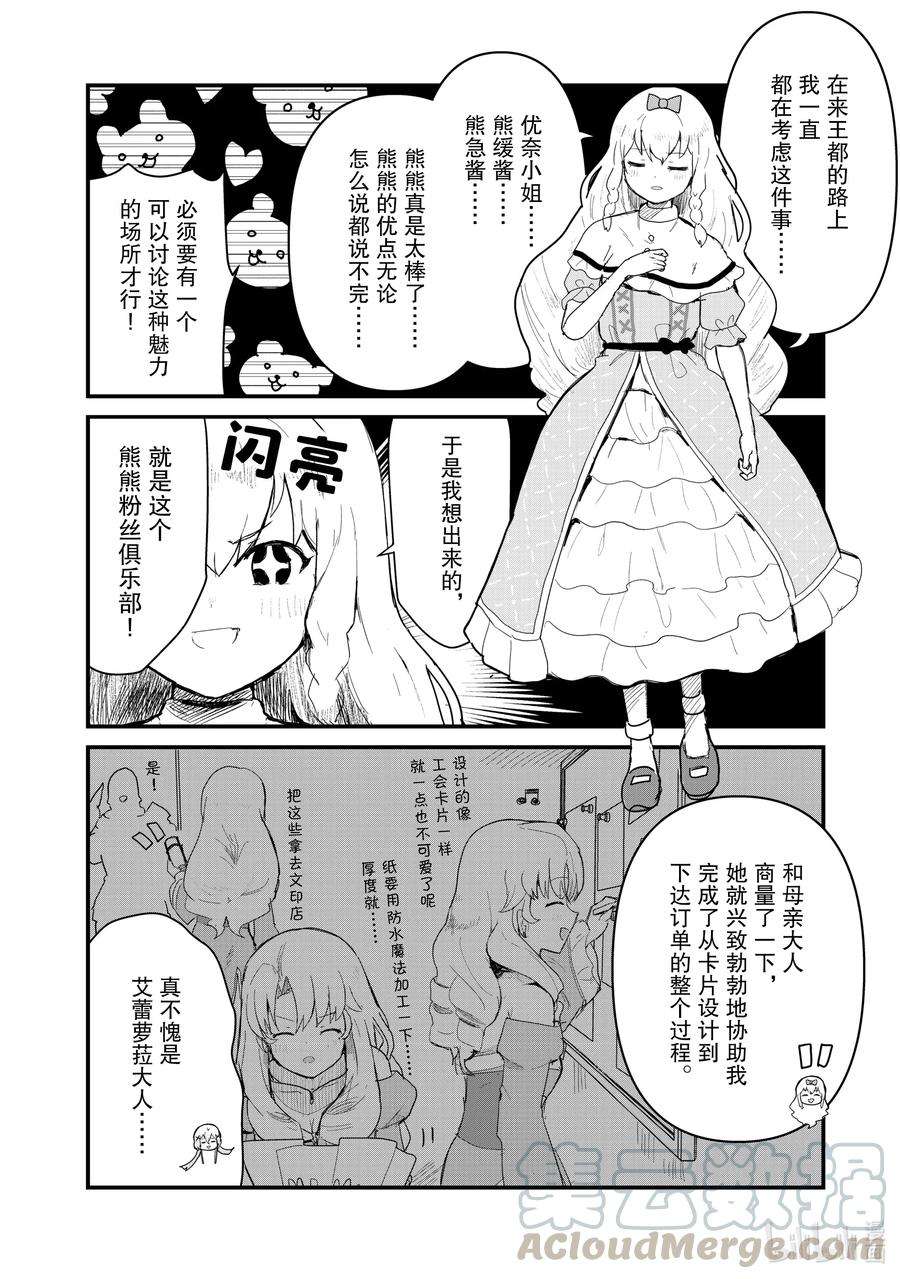 熊熊勇闯异世界60 第60话