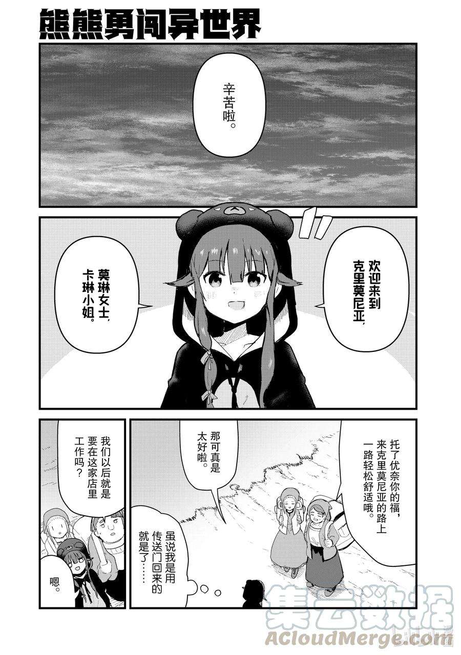 熊熊勇闯异世界61 第61话