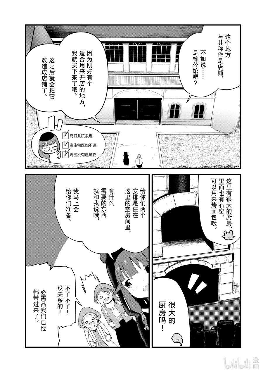 熊熊勇闯异世界61 第61话