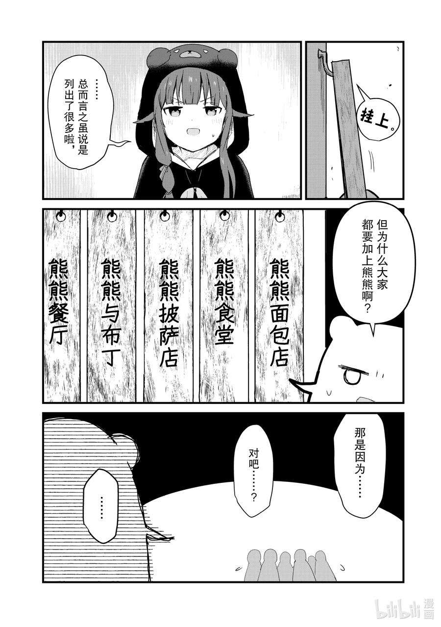 熊熊勇闯异世界61 第61话