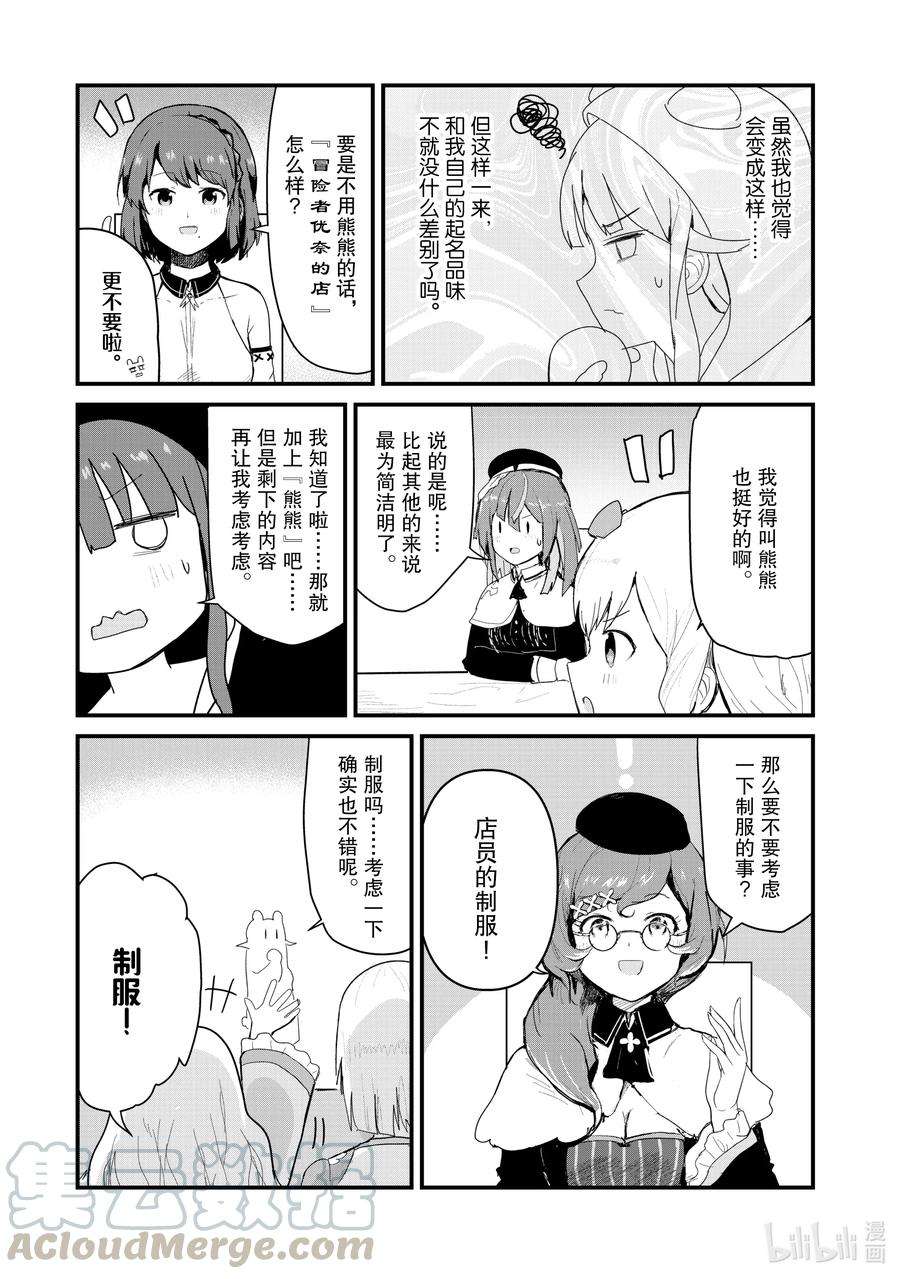 熊熊勇闯异世界61 第61话