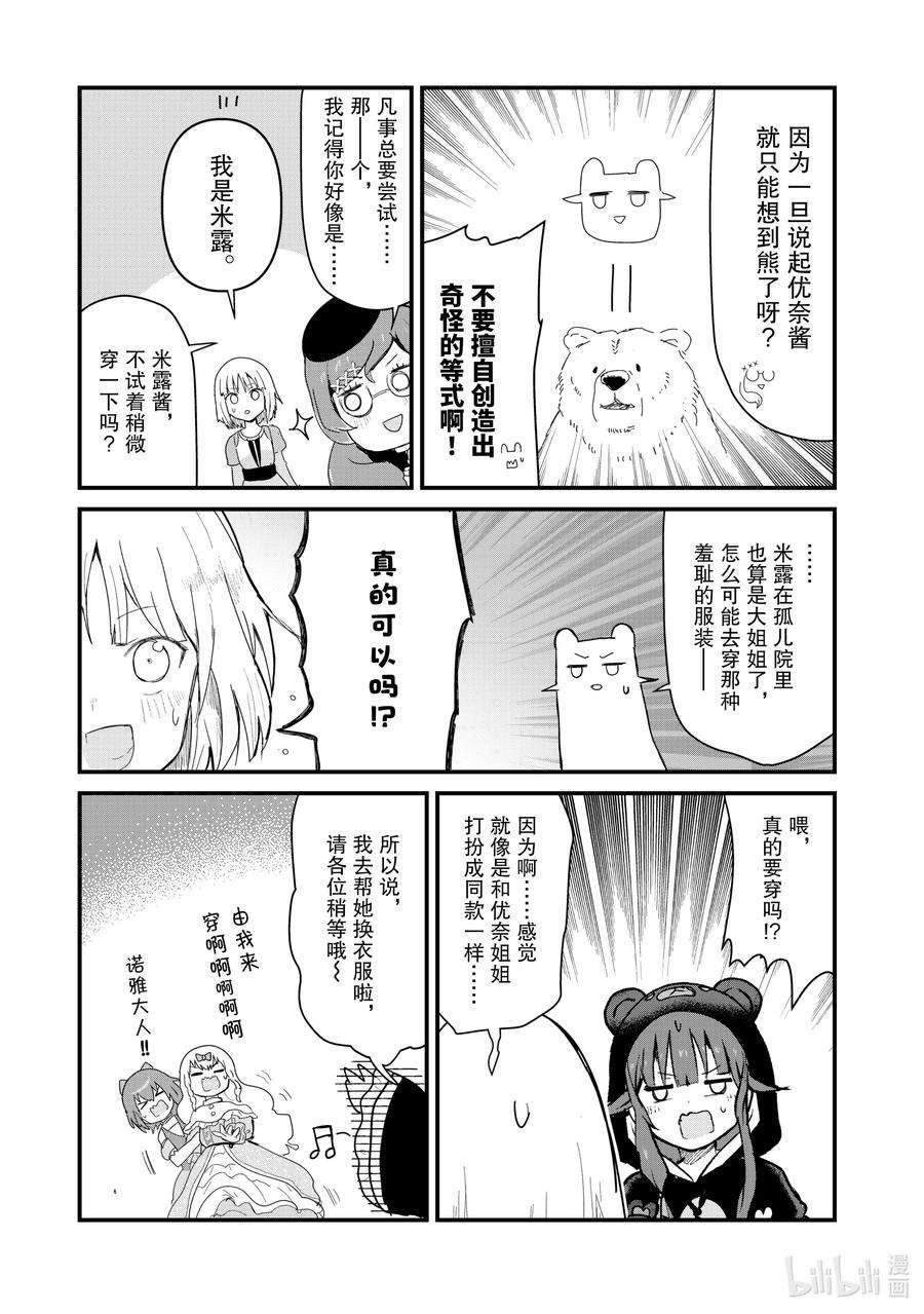 熊熊勇闯异世界61 第61话