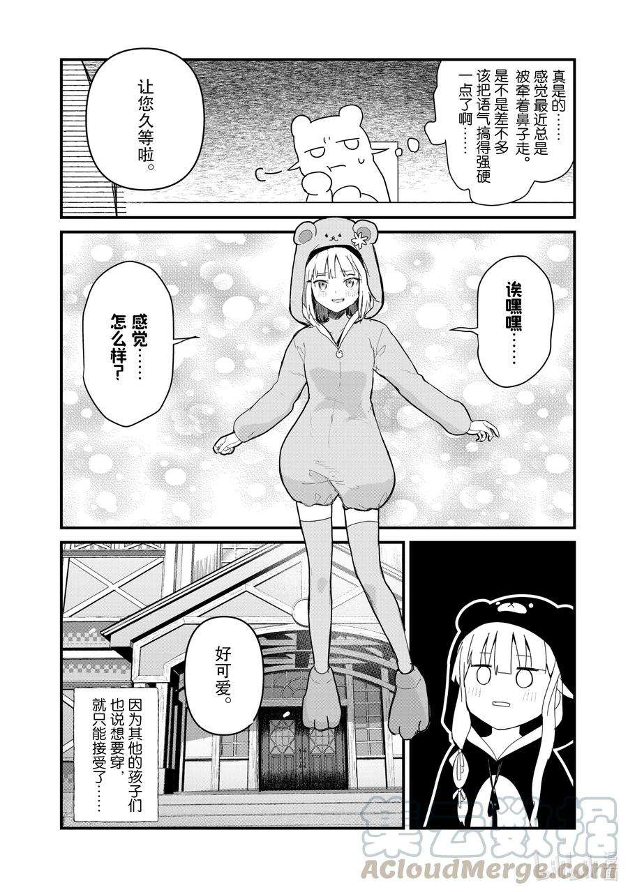 熊熊勇闯异世界61 第61话