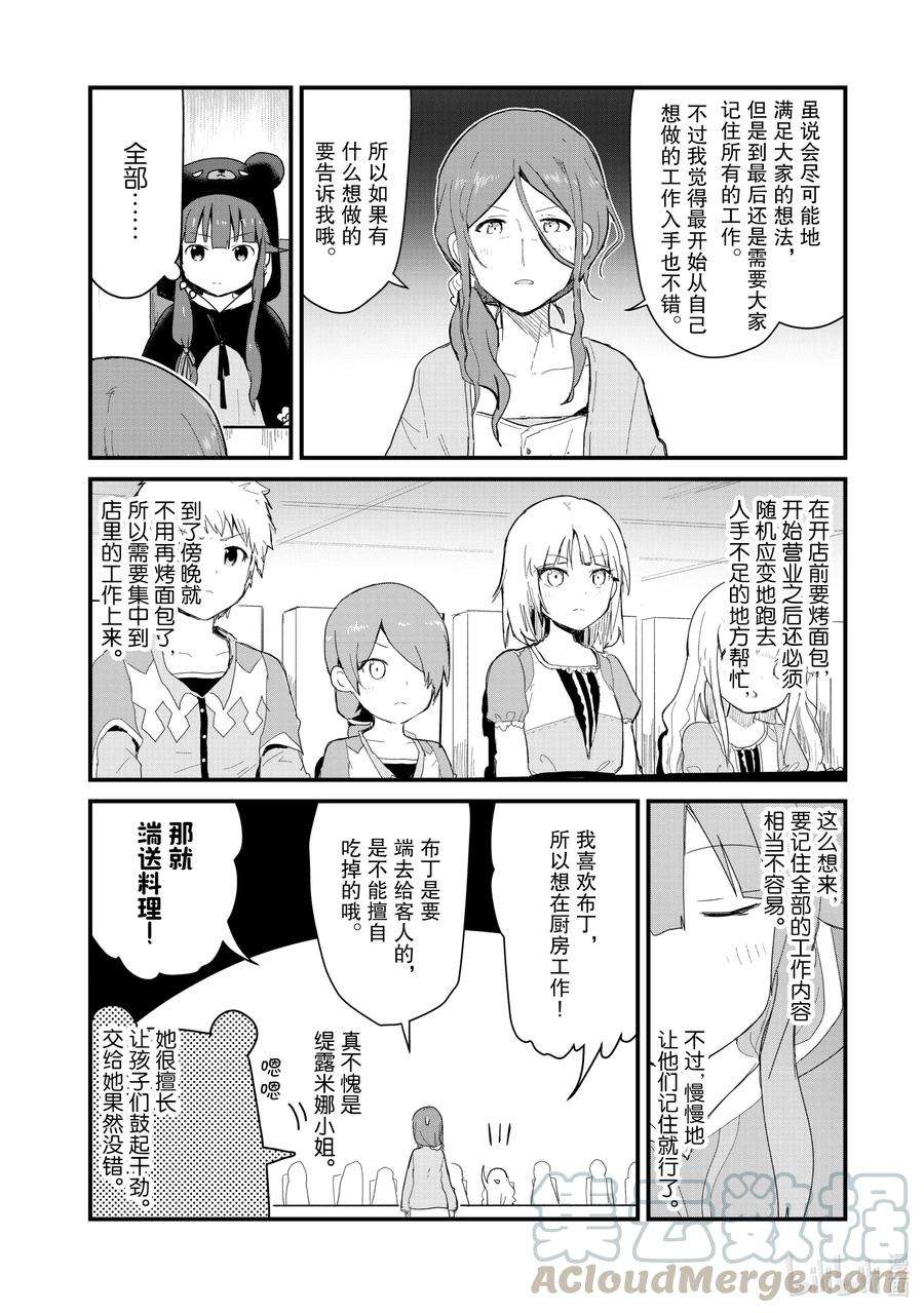 熊熊勇闯异世界61 第61话